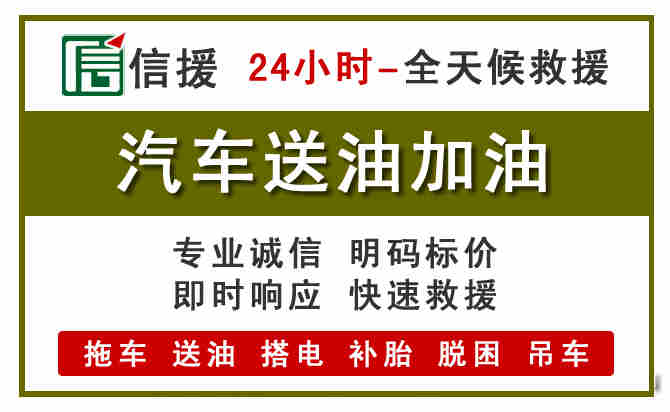 琼海汽车救援送汽油