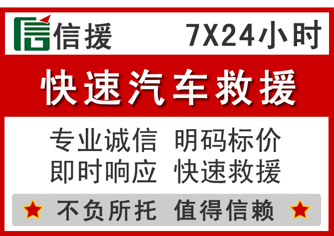 琼海信援汽车送油救援电话 琼海信援汽车送油救援电话