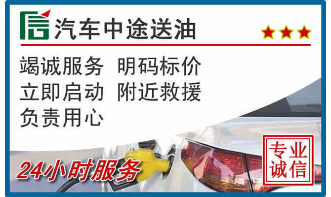 琼海高速公路汽车送汽油