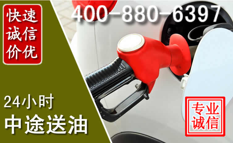 琼海汽车送油救援电话